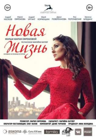 Новая жизнь онлайн
