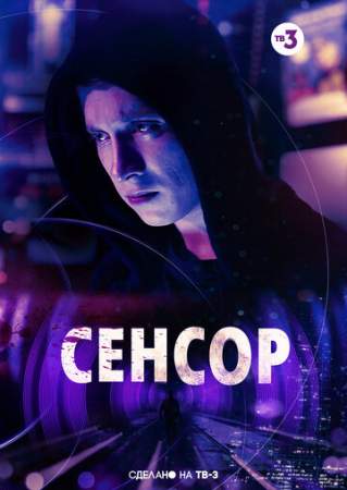 Сенсор онлайн