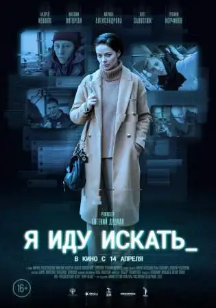 Я иду искать онлайн
