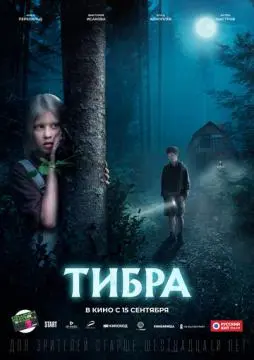 Тибра онлайн