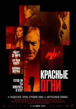 Красные огни онлайн