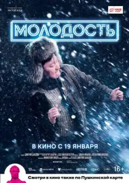 Молодость онлайн