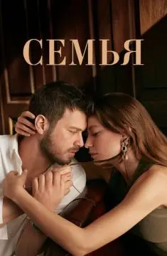 Семья онлайн