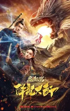 Повелитель драконов: Драконье заклинание онлайн