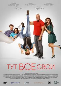 Тут все свои онлайн