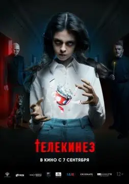 Телекинез онлайн