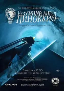 Безумный ангел Пиноккио онлайн