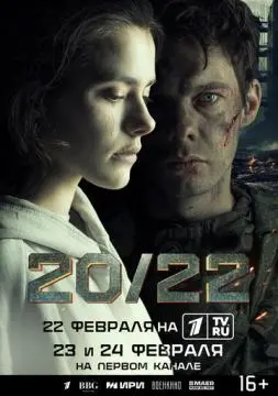 20/22 онлайн