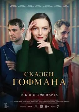 Сказки Гофмана онлайн