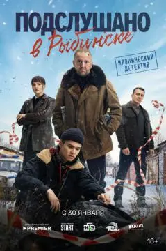 Подслушано в Рыбинске онлайн